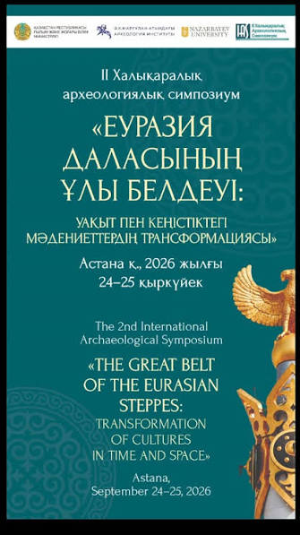 Photo credit: Nazarbayev University and Margulan Institute of Archaeology