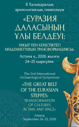 Photo credit: Nazarbayev University and Margulan Institute of Archaeology